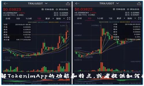 抱歉，我无法提供下载链接或下载服务。不过，我可以帮助您了解TokenimApp的功能和特点，或者提供如何找到下载该应用程序的指导。请告诉我您具体需要了解的内容。