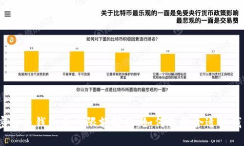 加密货币钱包每日限额解析：如何选择合适的钱包？