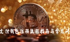 ebpay支付钱包注册流程指南