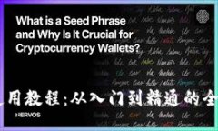 Core使用教程：从入门到精