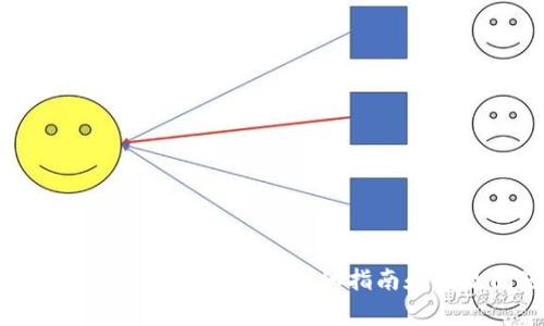 如何安装和使用Token钱包：详细指南和常见问题解答