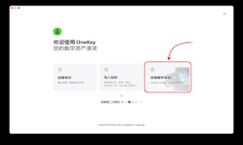   如何为加密货币添加流动性：全面指南 / 
 guanjianci 加密货币,流动性,去中心化交易所,流动性池 /guanjianci 

## 内容主体大纲

1. 引言
   - 流动性的重要性
   - 加密货币市场的流动性现状

2. 什么是流动性？
   - 流动性的定义
   - 为什么流动性对交易有影响

3. 如何为加密货币添加流动性
   - 通过去中心化交易所（DEX）提供流动性
     - 选择合适的平台
     - 创建流动性池
   - 资金管理与风险控制
     - 如何选择合适的资产对
     - 流动性挖矿的机会

4. 流动性添加的具体步骤
   - 选择加密货币
   - 转账至流动性池
   - 接受流动性代币

5. 流动性池的盈利模式
   - 交易费用收入
   - 代币奖励

6. 添加流动性的风险及挑战
   - 无常损失
   - 智能合约风险

7. 结论
   - 添加流动性的未来展望

## 详细内容

### 引言

在加密货币市场中，流动性是一个至关重要的概念。它不仅影响交易的便捷程度，更直接关系到资产的价格稳定性和市场的健康运作。本文将详细探讨如何为加密货币添加流动性，包括流动性的定义、添加流动性的步骤，以及可能面临的风险与挑战。

### 什么是流动性？

#### 流动性的定义

流动性是指资产迅速转化为现金，且不会对市场价格产生显著影响的能力。高流动性的市场意味着交易者可以迅速买入或卖出资产，而价格波动较小。在加密货币领域，流动性尤为重要，因为它直接影响到市场的参与度与价格波动。

#### 为什么流动性对交易有影响

流动性对交易的影响主要体现在几个方面：如果某个资产流动性不足，买卖双方的成交时间可能会延长，甚至可能出现价格滑点的现象。此外，流动性不足的资产往往伴随着更高的价格波动，增加了交易的风险。因此，为加密货币添加流动性，不仅有助于提高交易的效率，还能增加市场的透明度，吸引更多投资者。

### 如何为加密货币添加流动性

#### 通过去中心化交易所（DEX）提供流动性

在去中心化交易所（DEX）上，流动性由用户提供，投资者可以通过将其资金存入流动性池的方式，为市场提供流动性。用户在提供流动性时，可以通过交易费用和代币奖励来获利。

##### h4选择合适的平台/h4

选择合适的去中心化交易所是添加流动性的第一步。常见的去中心化交易所包括Uniswap、SushiSwap和PancakeSwap等。用户应根据自身的需求，比如交易成本、资产流动性以及平台可靠性等因素来选择平台。

##### h4创建流动性池/h4

创建流动性池一般需要提供两个资产，形成一个交易对。例如，对于以太坊和DAI的交易对，用户需按一定比例分别存入以太坊和DAI。创建流动性池后，用户将获得相应的流动性代币，以代表其在池中的份额。

#### 资金管理与风险控制

##### h4如何选择合适的资产对/h4

选择流动性资产对是添加流动性的重要环节。用户应选择波动性较小的加密货币，以降低价格波动带来的风险。此外，一些流动性较强的资产对如ETH/USDC，通常会更具吸引力。

##### h4流动性挖矿的机会/h4

许多去中心化交易所会提供流动性挖矿的激励机制，通过在流动性池中提供资产，用户还可以获得额外的代币奖励。这是一种有效增加投资回报的方式，但同时也需要注意管理风险。

### 流动性添加的具体步骤

#### 选择加密货币

在添加流动性之前，投资者首先需要选择合适的加密货币。应考虑资产的市值、交易频率和市场情绪等因素，确保选择流动性足够的币种。

#### 转账至流动性池

选择完资产后，用户需要将资金转入流动性池。这通常涉及到在钱包中进行一系列的操作，包括授权和确认交易等。

#### 接受流动性代币

完成转账后，用户将获得流动性代币，这些代币代表用户在流动性池中的份额。用户可以随时选择撤出流动性，并获得相应的资产和收益。

### 流动性池的盈利模式

#### 交易费用收入

在流动性池中，用户提供流动性后，每次交易都会产生一定的费用，这些费用将按照用户在池中所占份额进行分配。这是用户获取收益的主要方式之一。

#### 代币奖励

除了交易费用外，许多DEX平台还会通过代币奖励来吸引用户提供流动性。通过流动性挖矿，用户可以在获取流动性代币的同时，获得平台的原生代币作为奖励，这也为用户增添了额外的收益来源。

### 添加流动性的风险及挑战

#### 无常损失

无常损失是一种现象，当用户为流动性池提供资产时，如果这些资产的价格相对池外发生了较大波动，可能会导致用户最终提取的总价值减少。这是流动性提供者面临的主要风险之一，必须充分了解和管理。

#### 智能合约风险

由于去中心化交易所依赖智能合约来执行交易，用户须注意智能合约的安全性。如果智能合约存在漏洞或被黑客攻击，可能导致用户损失资金。因此，选择知名且经过审计的DEX至关重要。

### 结论

为加密货币添加流动性是一个复杂但重要的过程，它不仅涉及到资金的有效管理，还需要分析市场的动态变化。通过理解流动性的定义、添加的方法以及潜在的风险，用户能更好地参与到这一市场中，从而实现财富增值。在加密领域，流动性将继续扮演越来越重要的角色，未来的发展值得我们期待。

## 相关问题

1. **什么是无常损失？**
   - 无常损失是指在流动性池中提供流动性时，因资产价格波动导致的潜在损失。

2. **如何选择合适的流动性池？**
   - 选择流动性池时需要考虑资产流动性、交易费用、代币奖励以及平台的信誉。

3. **流动性挖矿是怎么回事？**
   - 流动性挖矿是在流动性池中提供流动性以获取代币奖励的过程。

4. **如何管理风险？**
   - 通过多样化投资、选择稳定币对以及定期评估市场动态可以有效管理流动性添加的风险。

5. **流动性对价格波动的影响如何？**
   - 流动性越高，买卖双方在交易时的价格波动越小，有助于价格稳定。

6. **未来流动性的趋势是什么？**
   - 随着DeFi的普及，流动性池的构建将更为灵活，流动性将向更广泛的资产类别扩展。