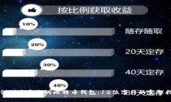 如何创建安全的比特币钱包：12位字符的完整指南