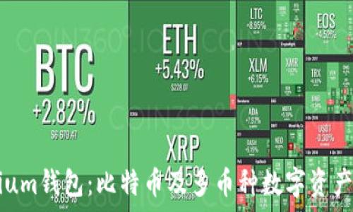   
揭秘Crypterium钱包：比特币及多币种数字资产安全存储利器