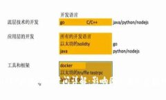 USDT区块确认时间详解：影