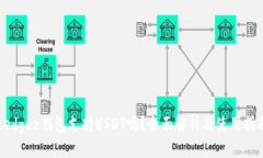 Ledger钱包支持USDT吗？全面