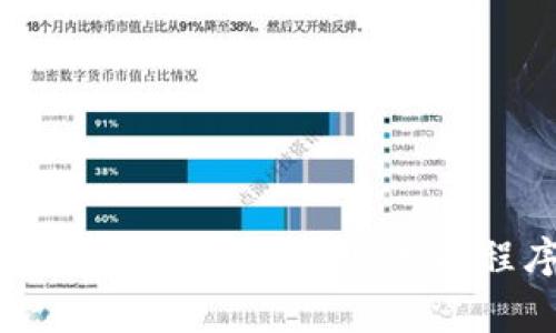 USDT钱包并不是中文的术语。USDT（Tether）是一种基于区块链的数字货币，其价值与美元（USD）挂钩，通常被称为“稳定币”。USDT钱包是用于存储、发送和接收USDT的数字钱包，它可以是软件钱包（如手机应用、桌面程序）或硬件钱包。虽然