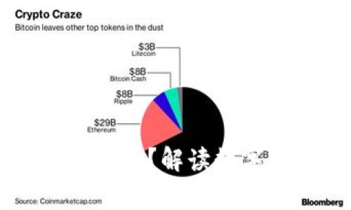 OK交易所被国家收编了吗？解读数字货币未来的发展趋势