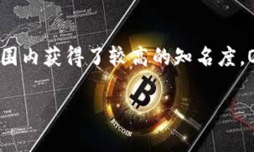 Okex是一家总部位于马耳他的数字资产交易平台，属于Okex公司。该公司成立于2014年，由于其众多的数字货币交易对、高流动性和多样化的金融产品，迅速在全球范围内获得了较高的知名度。Okex的核心目标是为用户提供安全、便捷的数字资产交易体验，并致力于推动区块链技术的发展和普及。为了适应不断变化的市场需求，Okex也不断更新和其平台功能。

如果你需要更详细的信息或有其他问题，欢迎继续咨询！