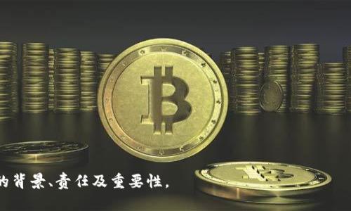 比特币钱包的管理与更新：责任与机制解析/
比特币钱包, 比特币更新, 钱包管理, 加密货币/guanjianci

## 内容主体大纲

1. **引言**
   - 比特币钱包的定义
   - 为什么更新重要

2. **比特币钱包的类型**
   - 热钱包与冷钱包
   - 软件钱包与硬件钱包

3. **比特币钱包的责任主体**
   - 开发团队的角色
   - 用户的责任

4. **比特币钱包的更新机制**
   - 版本控制与发布规律
   - 更新通知与用户响应

5. **更新的重要性**
   - 安全性
   - 性能

6. **常见问题解答**
   1. 什么是比特币钱包更新的频率？
   2. 如何手动更新比特币钱包？
   3. 更新比特币钱包时常见的错误是什么？
   4. 不更新比特币钱包会有什么后果？
   5. 怎样确保比特币钱包在更新后安全使用？
   6. 比特币钱包更新后如何检查其真实性？

---

### 引言
比特币钱包是存储和管理比特币的重要工具，用户依赖这些钱包进行日常交易与资产管理。比特币作为一种去中心化的数字货币，其钱包的管理与更新显得尤为重要。本篇文章将深入探讨比特币钱包的更新机制，以及在此过程中各个相关方的责任。

### 比特币钱包的类型
#### 热钱包与冷钱包
比特币钱包主要分为热钱包和冷钱包。热钱包是指连接互联网的钱包，方便用户随时交易，但安全性相对较低。冷钱包则是指未连接互联网的钱包，虽然不够灵活，但在安全性上有着明显优势。相比之下，冷钱包的更新频率较低，而热钱包的更新则需要更加频繁。

#### 软件钱包与硬件钱包
软件钱包通常分为桌面钱包和移动钱包，用户在运行时需要保持软件更新。而硬件钱包则通过物理设备存储私钥，通常会在厂商发布新的固件时进行更新。了解钱包类型有助于用户更好地处理更新问题。

### 比特币钱包的责任主体
#### 开发团队的角色
比特币钱包的开发团队通常负责钱包的软件维护和功能更新。他们会根据用户反馈与市场需求来推出新版本，提高功能性与安全性。

#### 用户的责任
对于用户来说，保持比特币钱包的更新是其自身的责任。用户应当关注所使用钱包的更新通知，并及时进行相关软件的更新。

### 比特币钱包的更新机制
#### 版本控制与发布规律
钱包的更新通常遵循严格的版本控制机制。开发团队会定期发布新版本，并在发布前进行全面的测试。这一过程保证钱包的新特性与修复补丁能够流畅地部署到用户端。

#### 更新通知与用户响应
开发团队会通过邮件、社交媒体等渠道告知用户新版本的发布。在更新后，用户需要积极响应，及时更新，以确保钱包的正常功能与安全。

### 更新的重要性
#### 安全性
更新可以修复已经发现的漏洞，抵御潜在的攻击。用户若不及时更新，可能会面临安全隐患，难以保障数字资产的安全。

#### 性能
通过更新，用户可以体验到更流畅的操作，享受软件的最新特性与性能，这对于增强用户体验至关重要。

### 常见问题解答
#### 一、什么是比特币钱包更新的频率？
更新频率的因素分析
比特币钱包的更新频率并没有一个固定的标准，通常取决于技术发展的速度与安全漏洞的发现频率。开发团队会定期评估钱包的安全性与功能性，一旦发现重大漏洞或用户反馈的问题，就会立即推出新的更新。大部分钱包应用会在季度或半年内推出新版本，这便于用户保持对钱包的最新了解与使用。
值得一提的是，用户的使用习惯也会影响更新的频率。例如，使用频繁的热钱包可能会频繁进行更新，而不常用的冷钱包则可能很长时间不需要更新。因此，用户需要根据自身需求，定期检查自己钱包的更新情况。

#### 二、如何手动更新比特币钱包？
手动更新的过程
手动更新比特币钱包的方式相对简单，主要分为以下几个步骤：
ol
    li首先，访问比特币钱包的官方网站，确认当前最新版本的发布信息。/li
    li下载最新版本的安装包，确保从正规渠道获取，避免下载病毒软件。/li
    li运行安装包，如果是软件钱包，通常会提示你替换旧版本，直接选择“是”即可。/li
    li安装完成后，打开钱包进行数据备份，确保数据安全。/li
    li最后，查看更新日志，以了解新版本的功能改进与已知问题。/li
/ol
手动更新能确保用户总是使用最新版本，提高钱包的安全性和性能。

#### 三、更新比特币钱包时常见的错误是什么？
常见更新错误概述
更新比特币钱包时用户可能会遭遇一些常见错误，主要包括：
ul
    li下载假冒软件：有些不法分子会假冒钱包软件，诱使用户下载。这时用户需保持警惕，确保从官方网站或可信来源下载。/li
    li更新中数据丢失：部分用户在更新时，未能做好数据备份，导致数据丢失。用户需在更新前定期备份钱包数据。/li
    li兼容性问题：部分新版本可能与老旧系统不兼容，导致无法启动或使用，建议用户在更新前确认系统要求。/li
/ul
了解这些常见错误，用户能更高效地完成钱包更新，并降低潜在风险。

#### 四、不更新比特币钱包会有什么后果？
后果分析
如果比特币钱包不及时更新，可能会导致一系列严重的后果：
ul
    li安全隐患：不更新钱包可能会暴露在已知的安全漏洞中，容易受到黑客攻击，用户的资产面临风险。/li
    li功能失效：随着比特币技术的进步，不更新可能导致钱包无法使用新特性，影响用户的交易体验。/li
    li长远功能缺失：现代钱包逐渐增加了对新协议的兼容，长时间没人更新的钱包可能会失去对网络的接入能力，甚至无法再使用暗链等高级功能。/li
/ul
由此可见，及时更新钱包是保护用户资产与使用体验的重要措施。

#### 五、怎样确保比特币钱包在更新后安全使用？
更新后安全使用的保障
在比特币钱包更新后，用户需要采取以下措施确保安全使用：
ol
    li确认软件完整性：更新后，可以对下载的软件进行哈希值校验，以确保与官网的版本一致。/li
    li通知两步验证：确保钱包在更新前后仍然开启两步验证，以提高账户的安全性。/li
    li监控交易活动：更新后需定期检查钱包的交易记录，确保没有异常交易发生。/li
    li定期备份私钥：随时备份私钥与助记词，以防万一。/li
/ol
通过以上步骤，用户可以在享受新版本带来的便利时，确保比特币财富的安全。

#### 六、比特币钱包更新后如何检查其真实性？
真实性检查的步骤
确认比特币钱包更新后的真实性，用户可以采取以下步骤：
ol
    li下载源验证：确保从官方网站或可信渠道下载更新，查看网址是否为官方认证。/li
    li查看数字签名：开发团队会对发布的安装包进行数字签名，用户可以用相应工具进行校验。/li
    li搜索社区反馈：查看比特币社区或在线论坛的讨论，是否有关于新版本的反馈信息。/li
    li检查更新日志：更新后查看应用内的更新日志，确认是否包含已知问题的修复与功能添加。/li
/ol
通过采取这些措施，用户能有效检查钱包更新的真实性，确保使用安全。


以上的内容详细探讨了比特币钱包的管理与更新，涵盖多方面的知识和实用的建议，旨在帮助用户更好地理解比特币钱包更新的背景、责任及重要性。