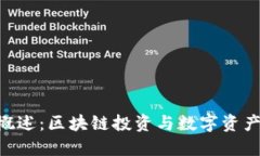 Tokenim官网概述：区块链投