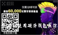 在选择存放USDT（泰达币）