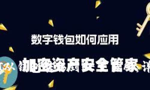 如何将USDT从钱包转移到OE交易所：详细操作指南