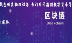 数字钱包（Digital Wallet）是一种电子支付工具，允