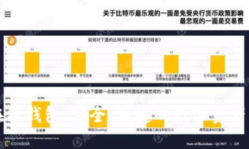 比特币在线钱包：安全、便捷的数字资产管理方案