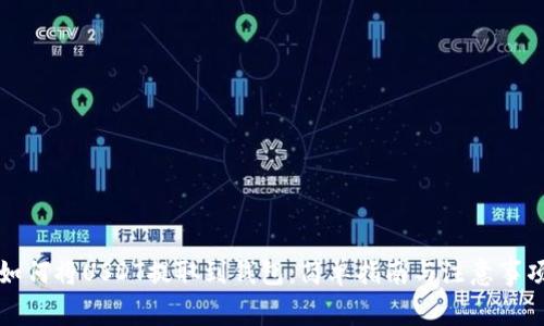 如何将USDT提取到钱包：简单指南与注意事项