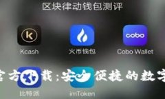 波宝钱包APP官方下载：安