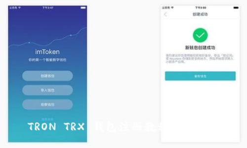 TRON TRX 钱包注册教程视频详解