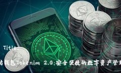 HTML Title:以太坊钱包Token