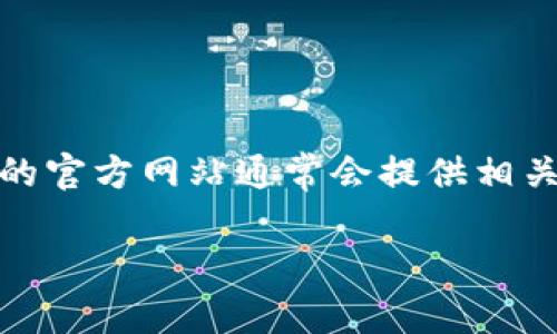 截至我最后获得的信息更新（2023年10月），Pi币（Pi Network）是一个尚处于开发阶段的加密货币项目。关于Pi币商城官方网站的网址，我无法提供具体的链接。Pi Network的官方网站通常会提供相关的更新和信息，所以建议您直接访问其官方渠道获取最准确的信息。此外，Pi币的生态系统以及商城等相关应用可能会随着时间的发展而变化，所以也要关注最新的官方公告。

您是否还有关于Pi币的其他问题或者需要不同的帮助？