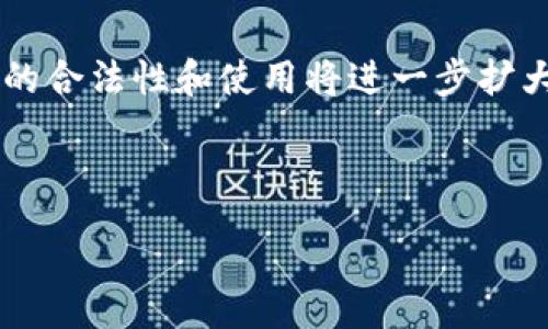 :
  2023年热门虚拟币交易app推荐与下载指南 / 

关键词:
 guanjianci 虚拟币交易, 加密货币, 交易app, 下载指南 /guanjianci 

内容主体大纲:
1. 引言
2. 虚拟币交易app的兴起
   - 全球虚拟币市场概况
   - 日益增长的用户需求
3. 选择优秀的虚拟币交易app的标准
   - 安全性
   - 易用性
   - 交易费用
   - 支持的币种
4. 2023年热门虚拟币交易app推荐
   - App 1：Coinbase
   - App 2：Binance
   - App 3：Kraken
   - App 4：Huobi
5. 虚拟币交易app的下载与使用指南
   - 如何下载
   - 注册与身份验证
   - 如何进行首次交易
6. 常见问题解答
   - Q1: 虚拟币交易是否安全？
   - Q2: 如何选择合适的交易平台？
   - Q3: 交易虚拟币时需要注意什么？
   - Q4: 如何存储我的虚拟币？
   - Q5: 如何处理交易中遇到的问题？
   - Q6: 虚拟币的未来发展趋势是什么？

---

1. 引言
近年来，随着区块链技术的快速发展，虚拟币逐渐进入了大众的视野。在各种数字资产中，虚拟币由于其高回报和高风险的双重特性，吸引了无数投资者的目光。而为满足这股日益上涨的需求，各大交易平台也在不断涌现，使得虚拟币交易变得愈发方便。本文将为大家推荐2023年热门的虚拟币交易app，并提供下载指南，帮助大家更好地参与到这个新兴市场中。

2. 虚拟币交易app的兴起
h4全球虚拟币市场概况/h4
虚拟币，即加密货币，是一种基于密码学技术的数字货币，依赖于区块链技术来记录交易。至今为止，比特币、以太坊等虚拟币已经成为全球最热门的话题。根据市场研究机构的数据，全球虚拟币市场的总市值已经突破了几万亿美元，各种虚拟币的流通量和交易频率均在稳步增加。
h4日益增长的用户需求/h4
随着投资者对于虚拟币的认识加深，越来越多的个人和机构投资者选择参与虚拟币交易。特别是在加密货币价格不断创新高的背景下，很多人看到了投资虚拟币的潜力。这种用户需求的增加，催生了大量虚拟币交易平台的出现，各种交易app如雨后春笋般涌现，为用户的交易提供了便捷的渠道。

3. 选择优秀的虚拟币交易app的标准
h4安全性/h4
安全性是选择虚拟币交易app最重要的因素之一。许多交易平台都曾遭受黑客攻击，导致用户资产损失。因此，选择那些在行业内有良好声誉并采取安全措施的平台至关重要。

h4易用性/h4
一个良好的用户体验也很关键。界面友好、功能丰富且易于操作的app可以显著提高用户的交易效率。特别是对于新手来说，能轻松上手的交易app会使得交易过程更加顺畅。

h4交易费用/h4
在选择交易平台时，要注意了解各个平台的交易费用。不同平台的手续费和提现费差异显著，合理的手续费能够为投资者节省不少成本。

h4支持的币种/h4
市场上有许多个不同种类的虚拟币，选择一个支持多种币种的交易平台，可以为用户提供更多的投资选择。对于有多元化投资需求的用户来说，这一点尤为重要。

4. 2023年热门虚拟币交易app推荐
h4App 1：Coinbase/h4
Coinbase是全球最大的加密货币交易平台之一，以其用户友好的界面和高安全性闻名。用户可以轻松购买、出售和存储各种虚拟币。Coinbase还提供了教育资源，帮助新手用户了解虚拟币的基本知识。

h4App 2：Binance/h4
Binance是一个综合性的交易平台，提供各种虚拟币的交易、期货、杠杆交易等。其交易费用较低，且支持的币种众多，是众多投资者的首选。用户界面设计，也使得新手能快速适应。

h4App 3：Kraken/h4
Kraken作为全球历史最悠久的交易所之一，因其安全性和丰富的功能吸引了众多用户。该平台保障用户资产的安全，并提供丰富的市场分析工具，适合各种层次的投资者。

h4App 4：Huobi/h4
Huobi在全球范围内享有盛誉，特别是在亚洲市场。它提供多种虚拟币的交易以及丰富的金融衍生品，用户可以根据自己的需求进行选择。Huobi的客户服务也非常到位，为用户提供必要的支持。

5. 虚拟币交易app的下载与使用指南
h4如何下载/h4
下载虚拟币交易app的步骤非常简单。用户可以前往各大应用市场，如Apple App Store或Google Play Store，根据搜索框输入所需的交易app名称，然后下载并安装。值得注意的是，确保下载官方版本以避免钓鱼风险。

h4注册与身份验证/h4
成功下载后，用户需进行注册。在注册的过程中，大部分平台会要求提供个人信息并进行身份验证，这个过程通常需要提供身份证件或其他相关证明材料。尽管这可能有些繁琐，但它是保障用户资产安全的重要措施。

h4如何进行首次交易/h4
身份验证完成后，用户可以给账户充值进行首次交易。大多数平台都支持银行转账、信用卡等多种充值方式。充值后，用户可以选择购买、出售或兑换各种虚拟币，具体交易操作将在app内有详细指引。

6. 常见问题解答
h4Q1: 虚拟币交易是否安全？/h4
虚拟币交易的安全性一直是大家关注的话题。虽然大多数平台采取了多重安全措施（如SSL加密、冷钱包存储等），但用户仍需保持警惕。推荐使用强密码和双重身份验证，以增加账户的安全性。

h4Q2: 如何选择合适的交易平台？/h4
选择合适的交易平台时，需要关注安全性、手续费、用户评价等多个方面。可以多参考一些网站关于交易平台的比较与评测，挑选出最符合自己需求的平台。一般来说，新手用户可以选择平台友好、资源丰富的交易所。

h4Q3: 交易虚拟币时需要注意什么？/h4
交易过程中，用户应时刻关注市场动态，避免因价格波动造成的损失。同时，定期进行资产审查，以确保投资策略的有效性。还要记得将部分资产存放在安全的钱包中，而不是全部放在交易所。

h4Q4: 如何存储我的虚拟币？/h4
存储虚拟币的方式主要有两种：热钱包和冷钱包。热钱包适合频繁交易，但存在一定的安全风险。而冷钱包则适合长期保存虚拟币，安全性更高。用户可以根据不同需求选择合适的存储方式。

h4Q5: 如何处理交易中遇到的问题？/h4
在交易中，如果遇到任何问题，用户首先应查看平台的常见问题解答（FAQ）。如果问题依然无法解决，可以直接联系平台的客服。大多数知名平台都会提供24小时在线客服，解决用户在交易过程中遇到的各种问题。

h4Q6: 虚拟币的未来发展趋势是什么？/h4
虚拟币行业正在不断演化，预计将出现更多的合规性和监管措施。随着技术的发展，去中心化金融（DeFi）和其他应用场景将会变得越来越普遍。总体趋势来看，虚拟币的合法性和使用将进一步扩大，可能会融入传统金融体系中。

---

通过以上内容，读者不仅能够了解到2023年热门的虚拟币交易app，还能掌握相关的使用技巧和安全性注意事项，有助于其更好地参与这一新兴的投资市场。