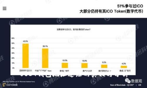 USDT钱包地址追踪的真相与分析