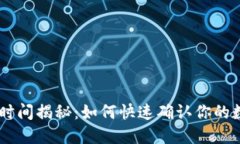 ETH充值到账时间揭秘：如