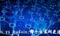   Kraken vs KuCoin：哪个交易所更适合你？