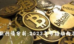 以太坊最新行情分析：2