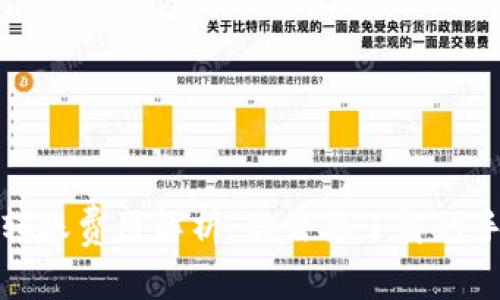 数字货币转账费用解析：你需要了解的手续费真相