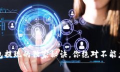 专家揭秘：数字钱包提现