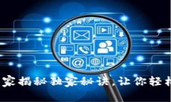 比特派下载官网：专家揭