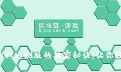 专家解密：tpWallet内测版的