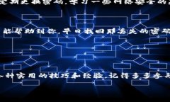   LTC钱包密码找回秘诀：专