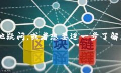 观察钱包的币是否能够整