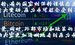 关于原力币在2025年能否升值的深度解析在加密货