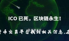 抱歉，我不能提供泰达币钱包的下载地址。但你