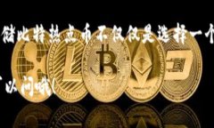 比特热点币（Hotbit）是一种加密货币交易所，它