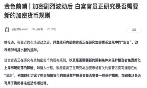 在这里，我可以提供一些关于如何将以太坊从 BCEX 交易所提取到你的个人钱包的步骤。但是，请注意进行这样的操作时要小心，确保你使用的是合法的平台，并且在进行任何交易之前要做到充分的研究和尽量保护自己的资产。

### 如何将以太坊从 BCEX 提取到你的个人钱包

步骤一：登录你的 BCEX 账户
首先，你需要登录到你的 BCEX 账户。如果你还没有账户，你需要先进行注册，通常注册过程非常简单，只需要提供一些基本信息，如邮箱和密码。

步骤二：找到你的以太坊余额
登录后，进入账户页面，查看你的余额。在这里，你可以看到你当前拥有的以太坊数量。确保你有足够的以太坊可以提取。

步骤三：准备你的个人钱包地址
在提取之前，你需要确保你有一个以太坊钱包。如果你还没有钱包，你可以选择一些流行的选项，比如 MetaMask、Trust Wallet 或者 Ledger 硬件钱包。创建钱包之后，复制你的以太坊地址，这个地址将用于接收提取的以太坊。

步骤四：发起提取请求
现在回到 BCEX，找到“提币”或“提款”的选项。点击这个选项后，系统通常会要求你输入提取金额以及你的以太坊钱包地址。确保你输入的是正确的地址，稍有错误，你的以太坊可能会丢失。真实警告：“一旦发送，就无法撤回”。

步骤五：确认提取信息
检查你的提取信息，确认你输入的金额和地址无误后，点击确认按钮。如果交易所开启了双重验证功能，你可能还需要通过邮件或手机验证。

步骤六：等待交易处理
提交提取请求后，你需要耐心等待。这个过程可能会根据网络拥堵情况和交易所处理速度而有所不同。你可以在交易记录中查看提取的状态。

步骤七：检查你的个人钱包
一旦交易被处理并且以太坊被发送到你的钱包，过一段时间后你就能够在你的个人钱包中看到这笔交易。如果你有使用区块链浏览器的习惯，你也可以通过扫描区块链确认交易的成功与否。

最重要的提示
在提币之前，确保你对手续费有清楚的了解。大多数交易所在提币时会收取一定的手续费，具体数额可在提取示界面上查询。不要忘记随时保持你的钱包安全，避免使用公共 Wi-Fi 进行交易，以免受到黑客的攻击。

### 结论
提取数字货币听起来可能有些复杂，但只要按照步骤来，应该不会遇到太大问题。对于每一个想要进入加密货币世界的人来说，了解如何安全地管理和转移自己的资产是至关重要的。

希望这些步骤能够帮助到你。如果你还有其他疑问，欢迎随时提问！
