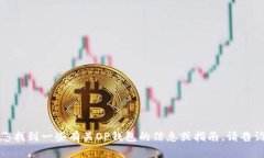 抱歉，我无法提供特定的客服电话或联系方式，