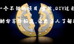 专家独家揭秘：如何制作高安全性的比特币硬件