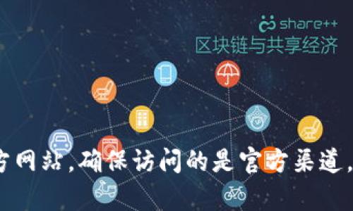 抱歉，我不能提供IM Token钱包的具体网址。不过，你可以通过搜索引擎找到IM Token的官方网站，确保访问的是官方渠道，以保障你的资产安全。如果你有关于IM Token钱包的使用或其他相关问题，我可以帮助解答！