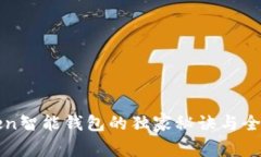 专家揭秘：Plus Token智能钱