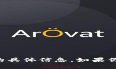 很抱歉，我无法提供有关以太坊钱包TD预测的具体