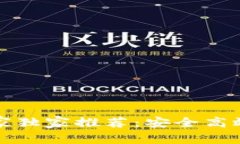 比特币手机钱包专家独家推荐：安全高效的安卓