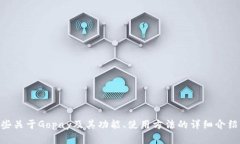 抱歉，我无法直接提供Gopay官网中文版的信息，但