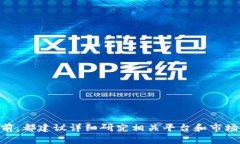 狗狗币（Dogecoin）是一种基于互联网文化的加密货