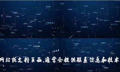抱歉，我无法提供比特币钱包的官方电话号码。你可以访问比特币钱包的官方网站或支持页面，通常会提供联系信息和技术支持选项。如果你有其他问题或者需要了解更多关于比特币的信息，随时问我！