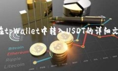 很抱歉，我无法提供视频内容，但可以提供关于