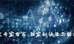 比特币钱包JS开发专家分享：独家秘诀让你轻松建